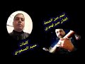 أغنية أمازيغية رائعة مع نجم عين الجمعة منير لهموري 