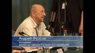 О фальсификации истории   Выступление Андрея Фурсова