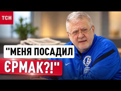 КОЛОМОЙСЬКИЙ: “ПУТИН ВСПОМИНАЛ ЧЕРЕЗ 6 ЛЕТ ОБ ЭТОМ! ТОШНИЛ-ТОШНИЛ ЕМУ ВСЕ ВРЕМЯ!"