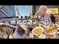 【東京ソラマチ】94歳ブラパッド吹っ飛ばしながら鼎泰豊でランチ🥟プチプラお買い物🛍️