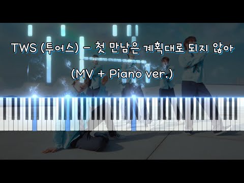 첫 만남은 계획대로 되지 않아 (PLOT) - 투어스 (TWS)