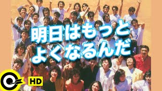ロー・ターユウ 羅大佑 明日はきっと好くなる 明天会更好 1985年香港輸入盤 mqdefault.jpg