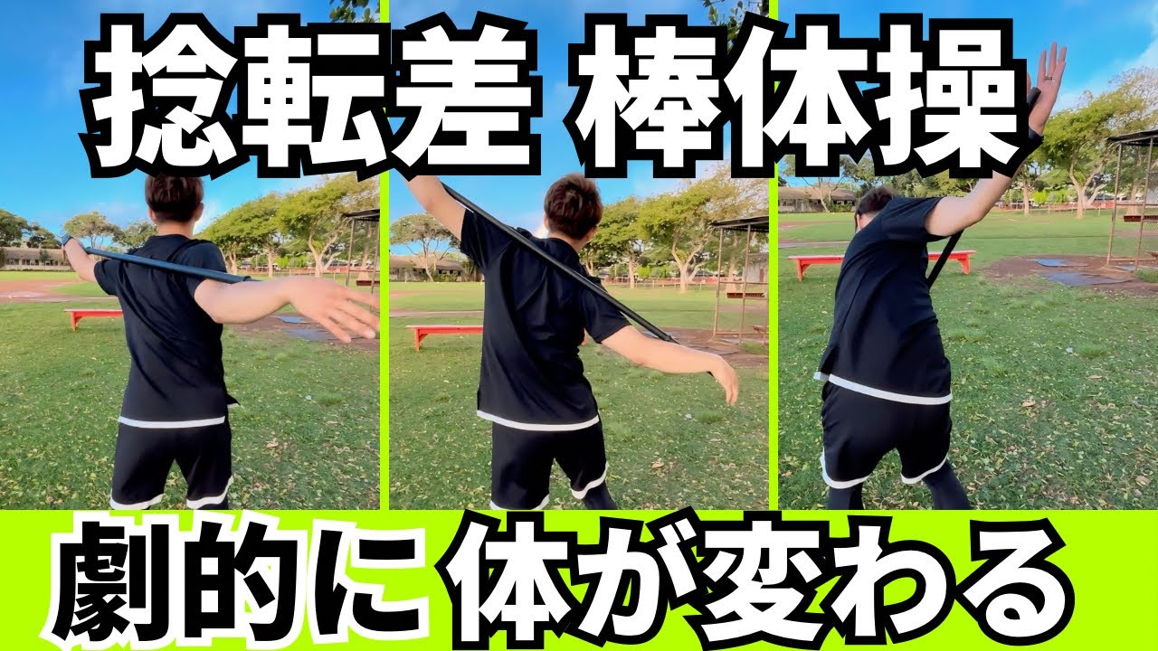 野球ピッチャー上達革命 Twisting difference] A simple menu to create professional-level