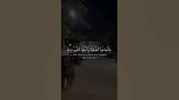 فخـلـف مـن بعدهـم خلـف اضـاعـوا الصـلاة القارئ وديع اليمني 