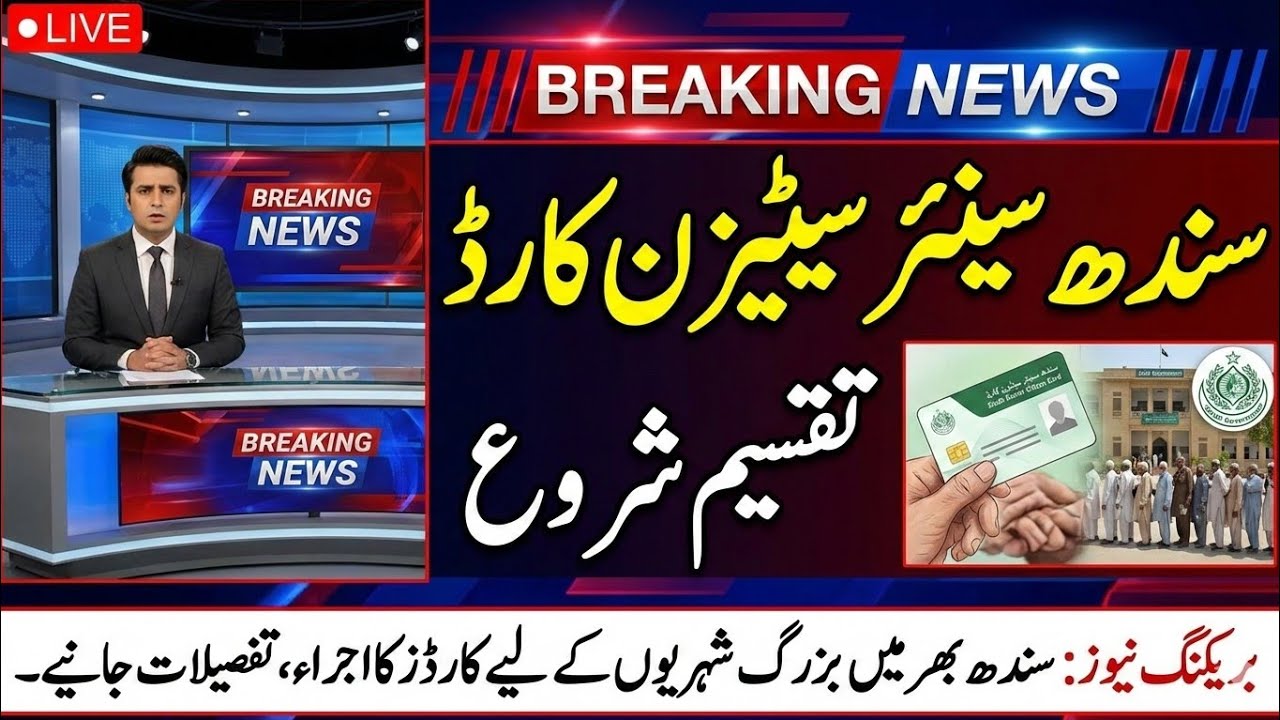 Distribution Of Sindh Senior citizen Card Start || Great News For Senior Citizens Of Sindh 