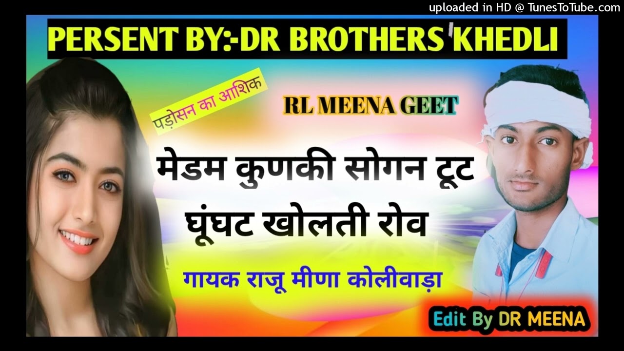 RL_MEENA_GEET||PART 1||पड़ोसन का आशिक़||गायक राजू मीणा कोलीवाडा