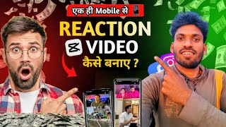 REACTION VIDEOS KAISE BANAYE || Half videos ka editing kaise kare || Videos editing kaise kare ✅