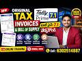 Tally Prime 7.1 లో Original Tax Invoice Posting ఎలా చేయాలి? | Learn Tally in Telugu 2026