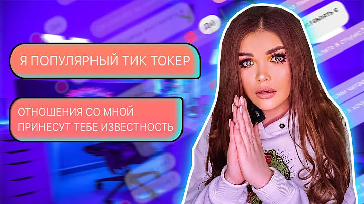 ПРОВЕРКА ПАРНЯ НА ВЕРНОСТЬ! он популярный тиктокер