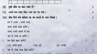formative assessment hindi question paper #fa3 exam questions #hindi class 6 test paper questions