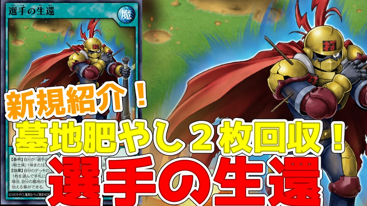 Rush Duel] New card introduction! Players return! 3 cards to
