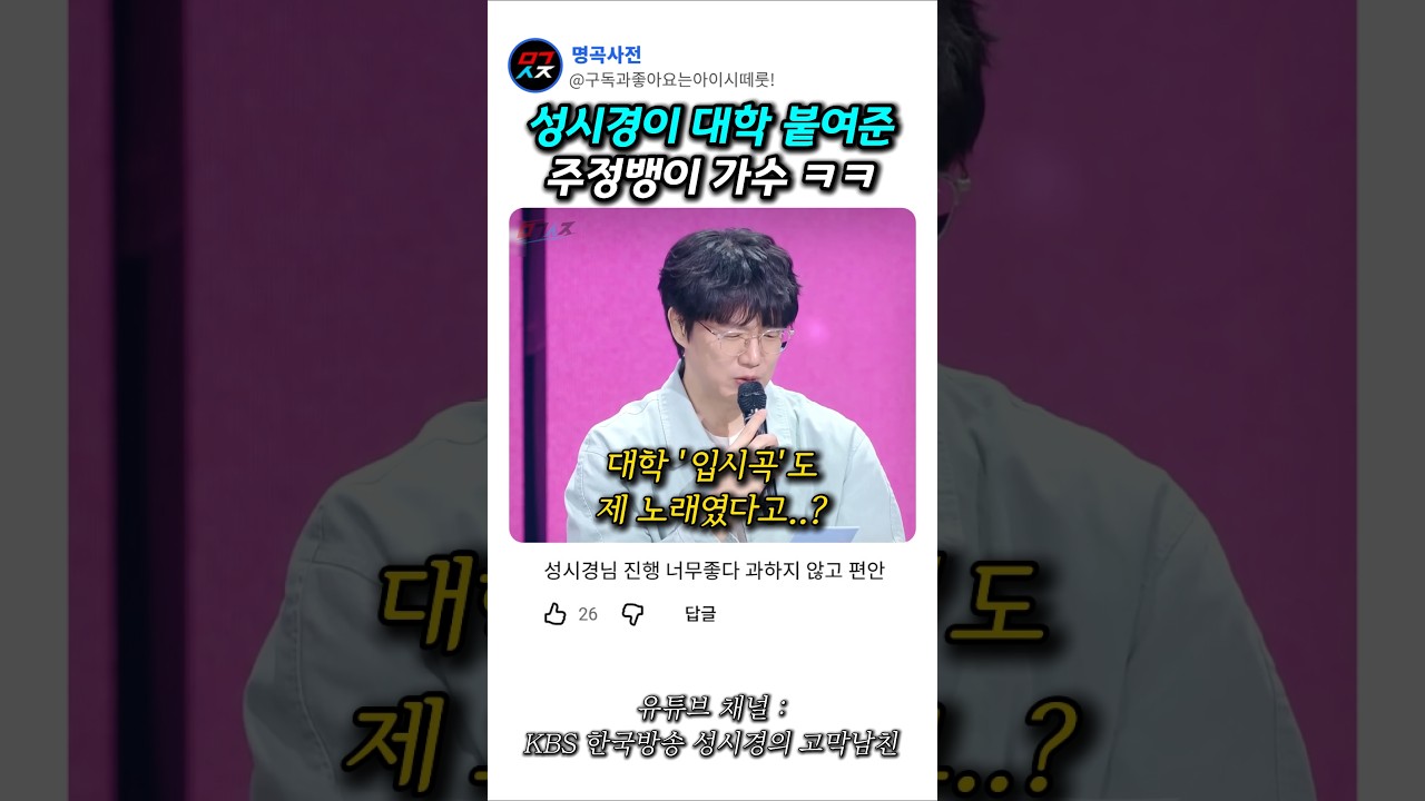 성시경이 대학 붙여준 주정뱅이 가수ㅋㅋ