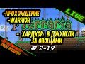 Terraria ✅ХАРДКОР: В ДЖУНГЛИ ЗА ОВОЩАМИ + РАЗДАЧА GRID в описании