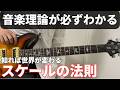 【音楽理論】スケールについて、1から解説します【初心者向け】