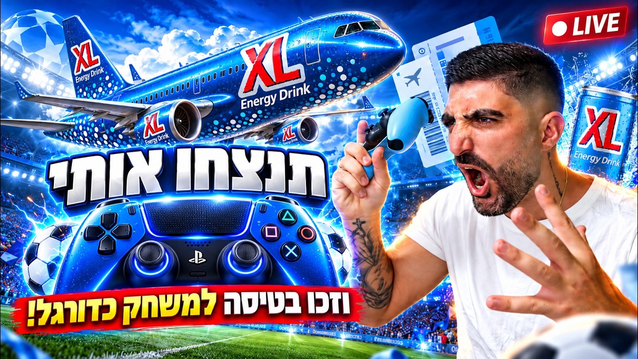 לייב הטורניר הגדול של XL ניצחתם אותי? זכיתם בטיסה למשחק כדורגל בחול!