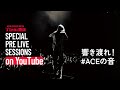 【生配信】A" Live in a DREAM. SPECIAL STUDIO PRE LIVE ”響き渡れ!#ACEの音”