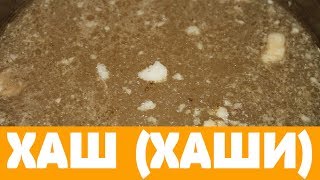 ХАШ (ХАШИ) СУП ДЛЯ ВОССТАНОВЛЕНИЯ КОСТЕЙ, СУСТАВОВ. СУП АНТИПОХМЕЛИН #хаш #еда #рецепт #суп ХАШ (ХАШИ) СУП ДЛЯ ВОССТАНОВЛЕНИЯ КОСТЕЙ, СУСТАВОВ. СУП АНТИПОХМЕЛИН #хаш #еда #рецепт #суп