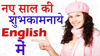 How to wish some Happy new year in English | Smart way | Happy new year wishes | Whatsapp messages screenshot 3