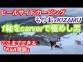 エクストリームカービング??これが最強KIZAMUの乗り方‼︎『K&K理論』