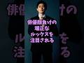 ㊗️96万再生 高学歴で文武両道を体現したサッカー日本代表選手3選 #shorts #サッカー選手 #サッカー日本代表 #ワールドカップ #長友佑都