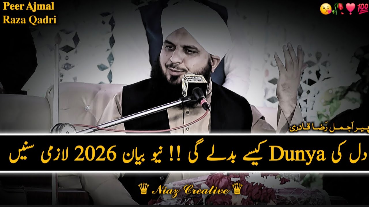 💔 How Will the World of the Heart Change? | A Heart-Touching Bayan 2026 | Peer Ajmal Raza Qadri 🤔❤️