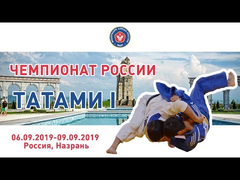 liverpool transfer 07.09.2019 Т1 Чемпионат России по Дзюдо (Финальная часть)