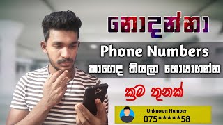 How To Find Unknown Number Details In Mobile Phone Number Unknown Number Details Sinhala