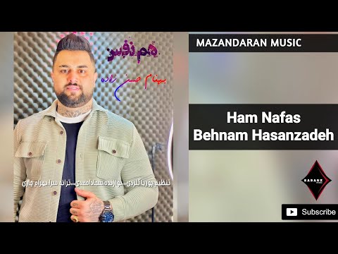     بهنام حسن زاده هم نفس