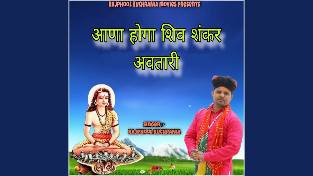 Aana hoga shiv shanker avtari