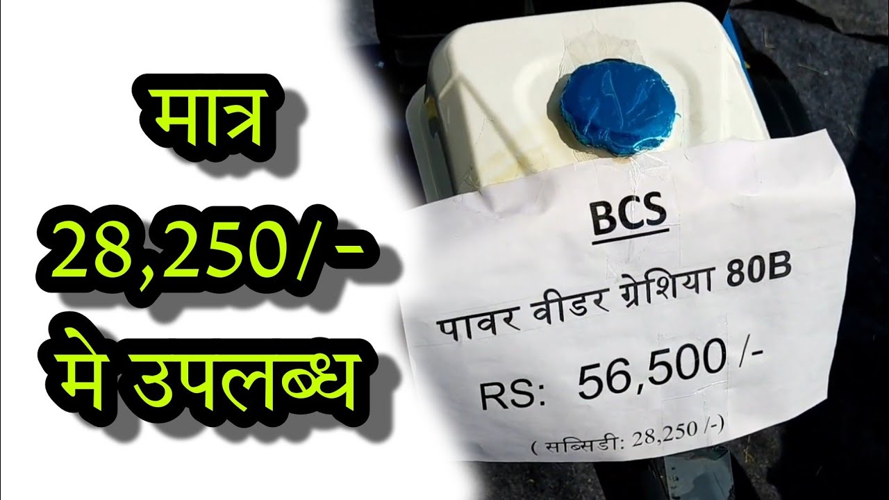 BCS Power weeder / Power tiller detailed Information #farmtechasia #Indore