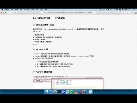 021 执行Python的方式 05 PyCharm简介