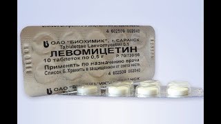 ★ЛЕВОМИЦЕТИН избавит от кишечных инфекций, ИЗЛЕЧИТ конъюнктивит. Инструкция к применению ★ЛЕВОМИЦЕТИН избавит от кишечных инфекций, ИЗЛЕЧИТ конъюнктивит. Инструкция к применению