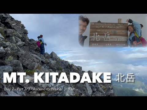 Push to summit on Japan's second highest mountain Kita-dake 北岳 - Day 2 Part 3
