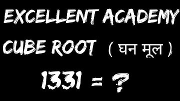 How to find cube root | Cube root | Cube root trick | Cube root of 1331| घन मूल निकालना सीखें