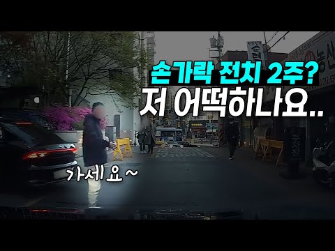 주차요원이 먼저 가라고 <strong>하길래</strong> 갔는데.. 사이드미러 툭.. 전치 2주라고 보험 접수를 요구합니다.