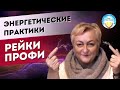 Энергетические практики. Советы Мастера