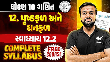 Std 10 Maths Ch 12 Swadhyay 12.2 | Dhoran 10 Complete Syllabus |Gujarati Medium | Sahil Sir
