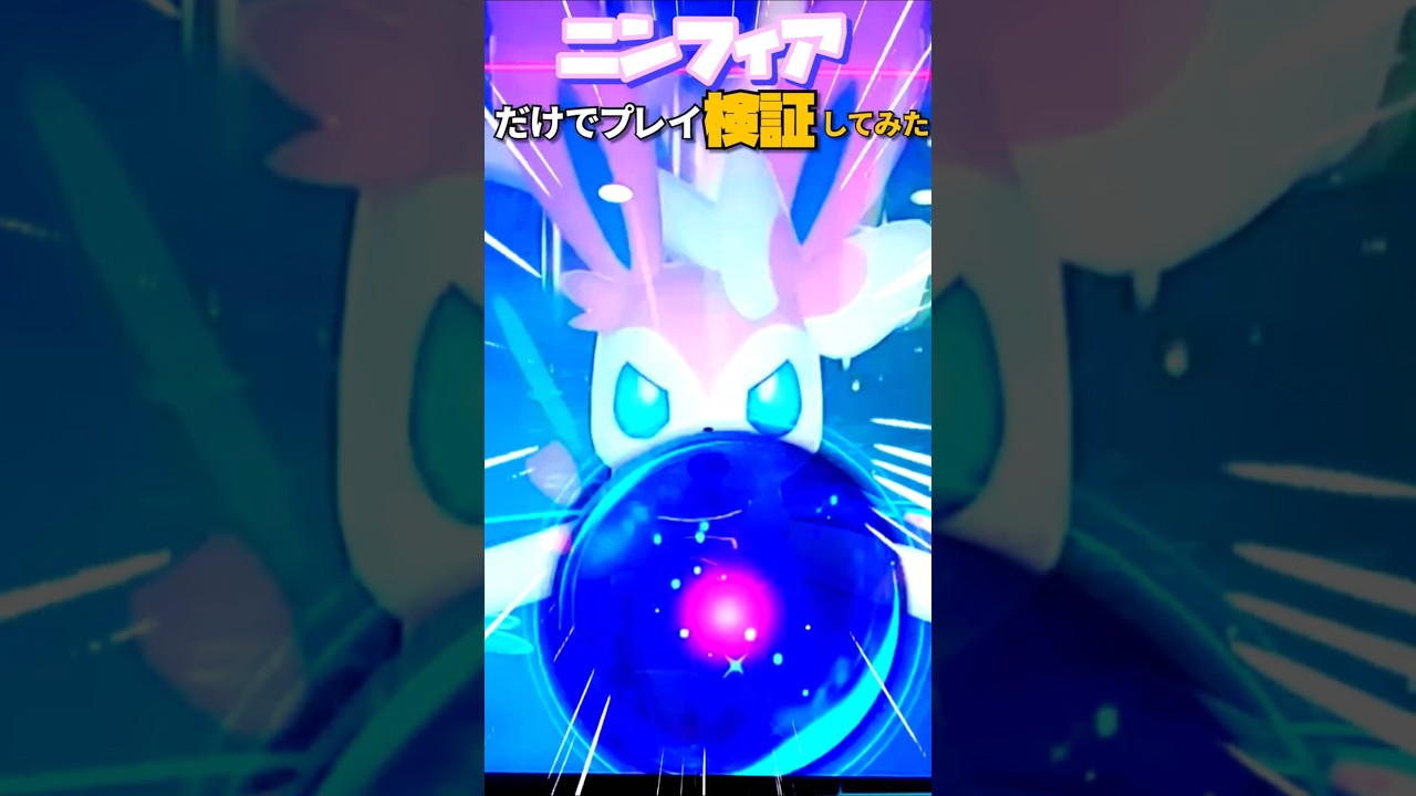 【ポケモンフレンダ】ニンフィアだけで挑めば、スーパートレジャーたくさんゲットできる説#shorts #ポケモンフレンダ