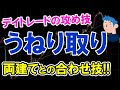 うねり取りと両建てを使ったトレードで稼ぐ方法