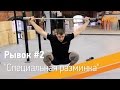 Специальная разминка для тяжелой атлетики. Рывок #2 -- ARMA Sport