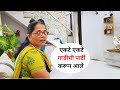 Mavshi is angry because of this reason  jalgaonkar mahajan vlog 07