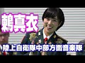 【スライドショー】鶫真衣「いのちの音」陸上自衛隊中部方面音楽隊