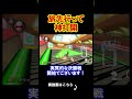 旅行先でも神打開しかできないんだ俺は、、、、 マリオカート8デラックス 実況 マリオカート8DX #shorts