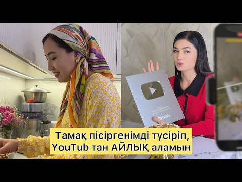 Нұрзина Серікбаева: ФУДБЛОГЕРЛІКТІ ҚАЛАЙ БАСТАДЫМ? Ютубтан алатын табысым.Журналист Ақмарал Ғаниқызы
