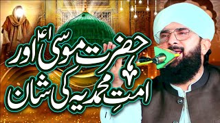 Ummat e Muhammad SAW Ki Shan Imram Aasi Bayan 2026/By Hafiz Imran Aasi  1