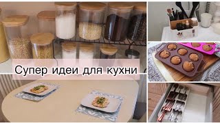 💚ФИКС ПРАЙС Рискнула взять и не пожалела 🔥Лучшее из Fix Price для хранения в доме и на кухне