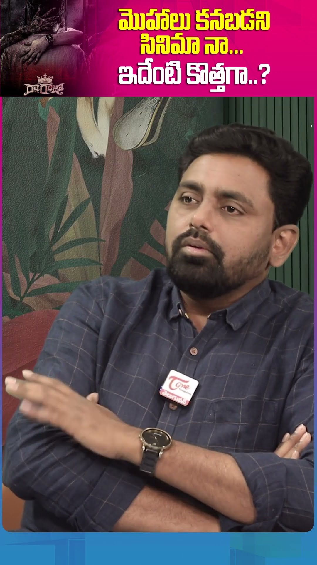 Producer B.Shivaprasad About Raa Raja Movie #raarajamovie #BShivaprasad #teluguone #ytshorts #shorts