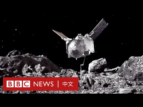 美國太空探測器與3.3億公里外的小行星「擊掌」－ BBC News 中文