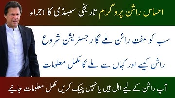 How to Register in Ehsaas Rashan Program Online 2021 | Ehsaas Rashan program me apply ka tarika