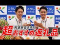 ふるさと納税とは？熊本県合志市の職員が解説！おすすめの返礼品もご紹介♪【熊本県合志市】